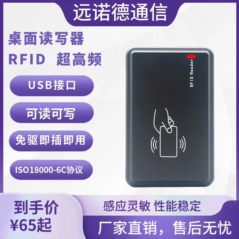 915M免驱超高频RFID读卡器USBUHF无源读写器 门禁发卡器 厂家直供