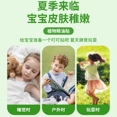 Baiyun Mountain Children's Bite Patch Summer Outdoor Anti-Bite Patch Home Portable Cartoon Mugwort Non-Bite Essential Oil Patch