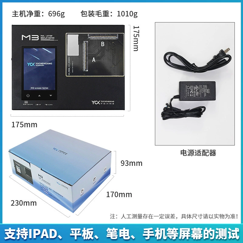 宇成兴 Tablet screen, tester, mobile phone, science and technology