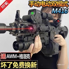 416 ガン子供男の子クリスタルハンドオートマチックおもちゃ電気バースト自動アサルトソフト弾丸銃