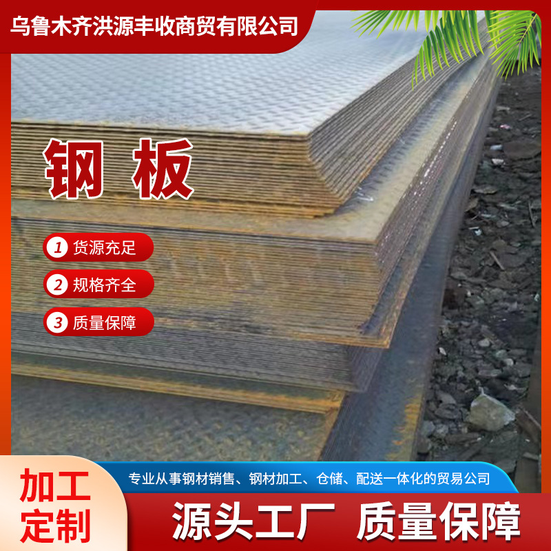 新疆乌鲁木齐厂家现货直供热轧钢板花纹板镀锌规格齐全批发
