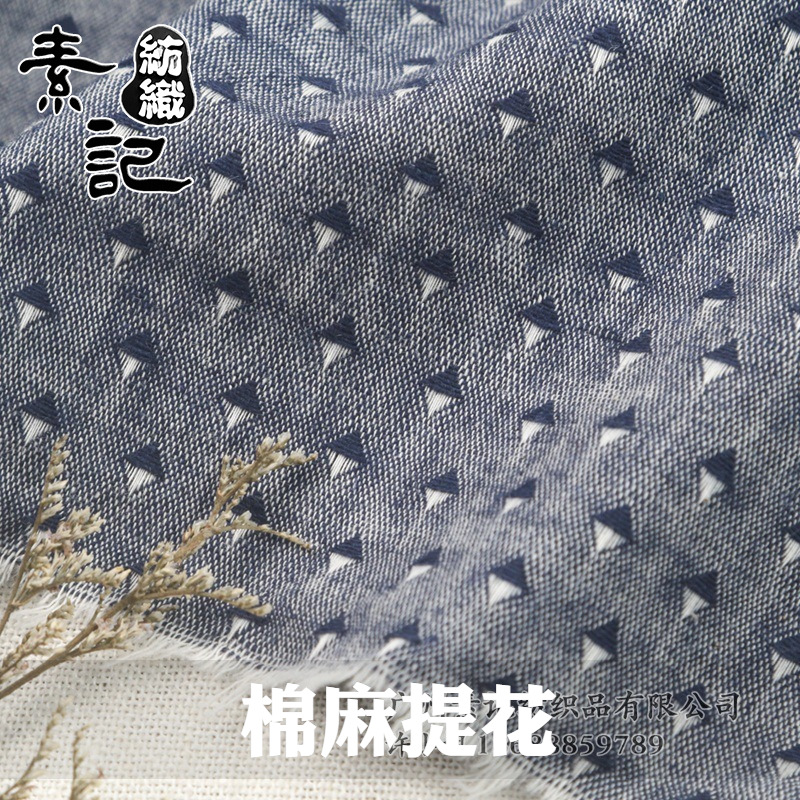 7308# 菱形提花棉麻布 对比色立体视觉简约个性图案肌理面料