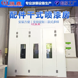 烤漆设备;喷涂车间;烤漆房