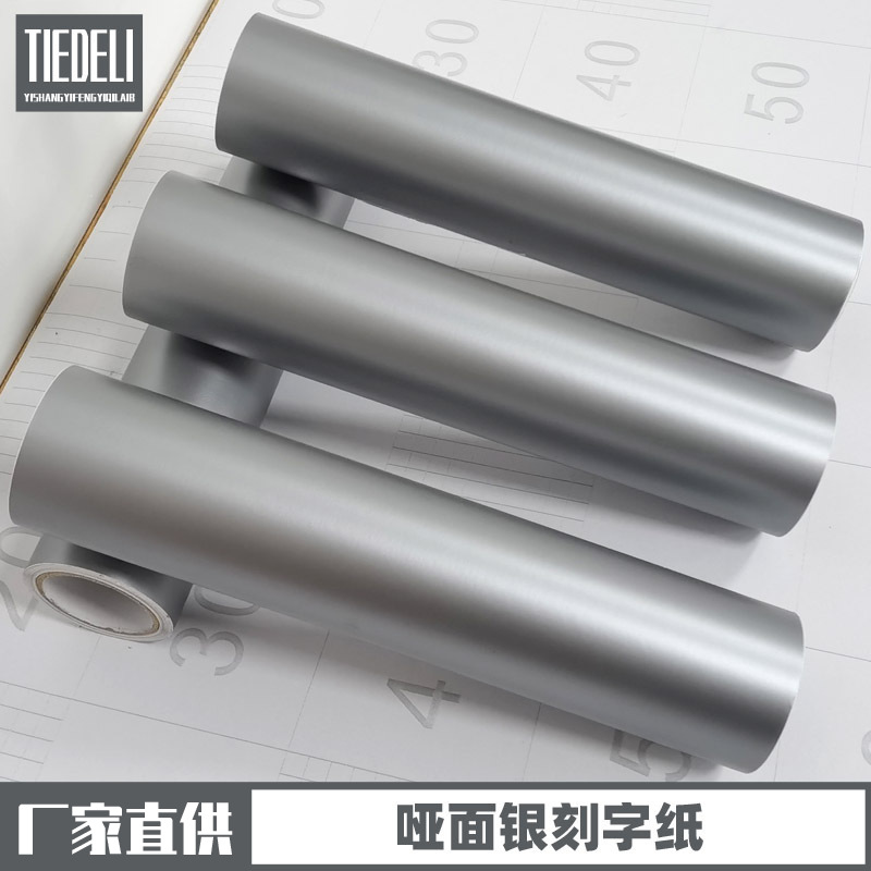 1.22米自粘哑面银即时贴室内外广告刻字纸玻璃装饰贴纸PVC不干胶