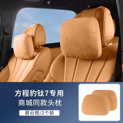 Suitable for Fangchengbao Titanium 7 Headrest, Lumbar Support, Neck Pillow, Neck and Waist Protection, Car Interior Modification Accessories, Complete Set of Accessories (Headrest) - titanium-7-muyun-orange-2-headrests-no-specifications