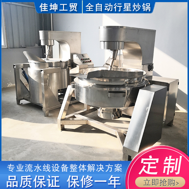 紫薯芋头馅料搅拌炒锅 枣泥豆沙馅料行星炒锅 全自动酱料炒制设备