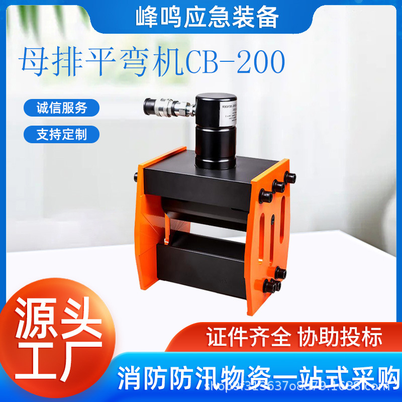电力施工液压母排平弯机CB-200便携式铜铝折弯机小型铜排弯曲机
