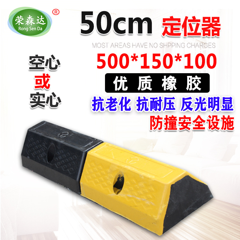50cm橡胶充电桩定位器汽车轮胎止退器倒车限位器地下停车位挡车器