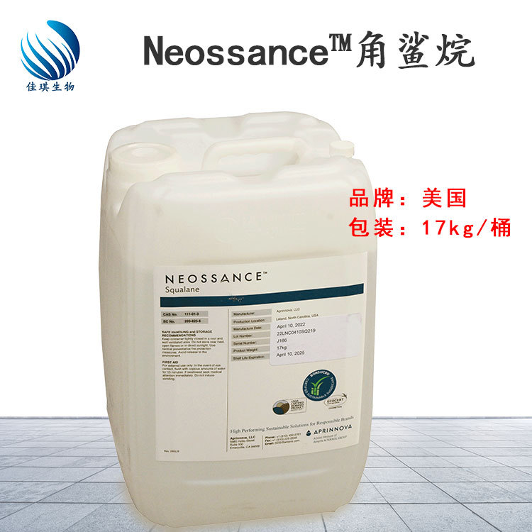美国C30大分子角鲨烷  Neossance角鲨烷