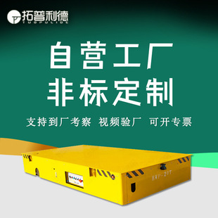 Tuopide supply transfer hot-rolled strip steel, storage battery power supply rubber wheel electric flat car heavy-duty AGV trolley