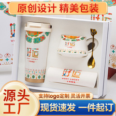 员工商务礼品创意好运咖啡杯伴手礼套装企业周年庆纪念品定制logo