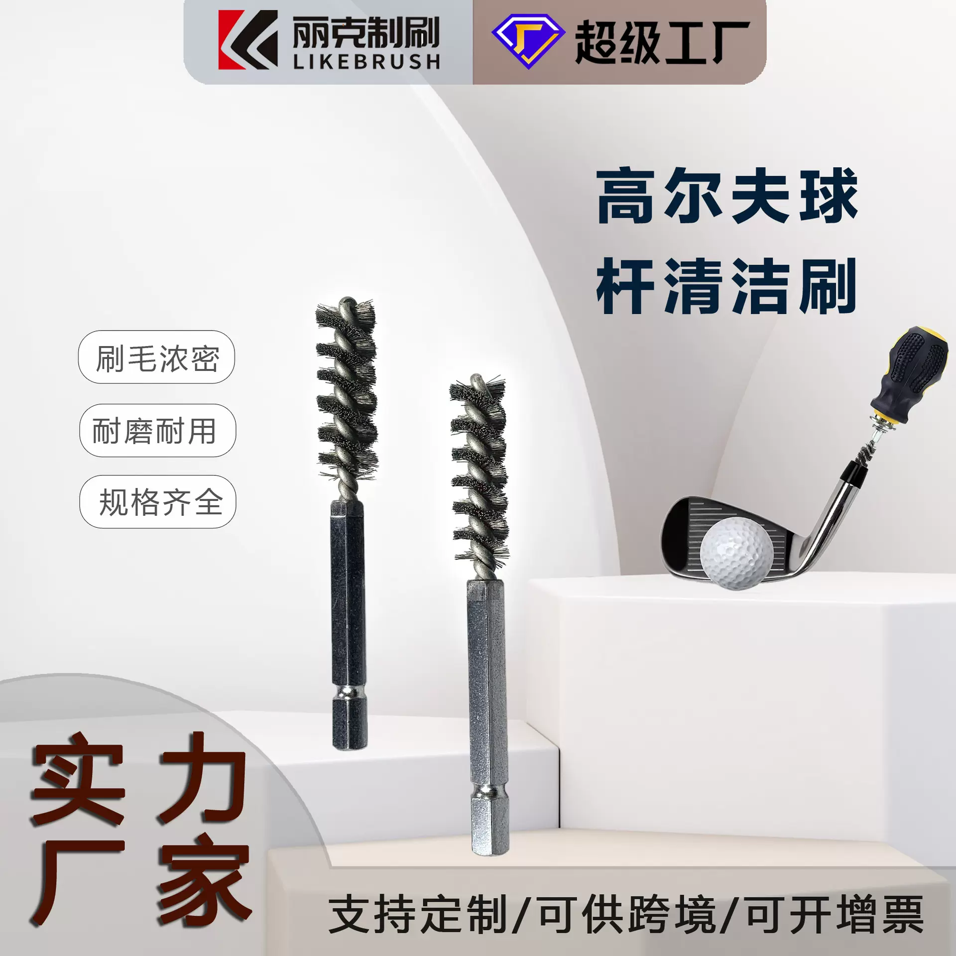 高尔夫球杆刷杆头去污除锈工具刷六角杆钢丝刷清洁刷