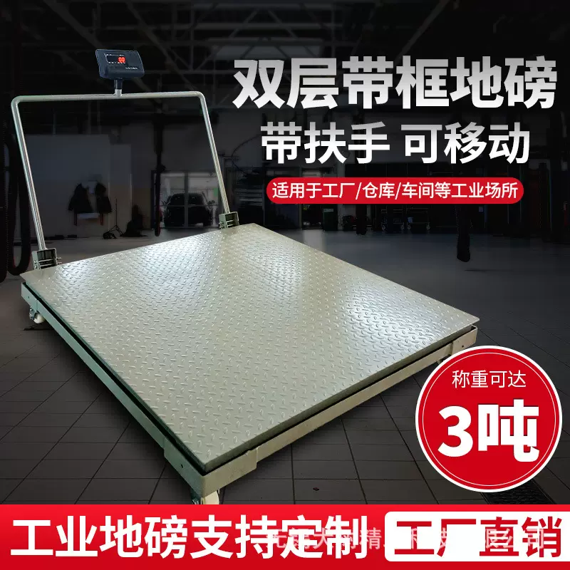 大树衡器可移电子地磅秤1-3吨 手推带滚轮电子平台秤双层带框秤体