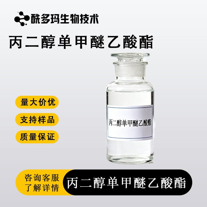 丙二醇单甲醚乙酸酯 CAS号	108-65-6 纺织染料、纺织油剂的溶剂