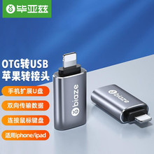 毕亚兹 手机otg转接头支持U盘Lightning转USB转换器接口适用苹果