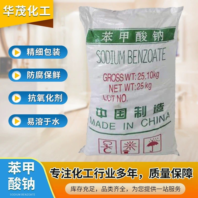 Бензосат натрия, консервирующая кислота, консервирующая кормушка для пищевых продуктов, бензосат пищевого сорту