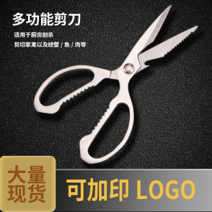 Kitchen Scissors Household Stainless Steel Chicken Bone Scissors Integrated Hot Barbecue Powerful Multi-functional Special Food Scissors