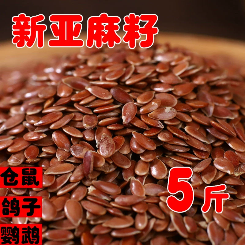 Натуральное льняное семя еда птицы ЕДА попугай еда птицы ЕДА пион Xuanfeng хомяк Тигровая кожа еда птицы