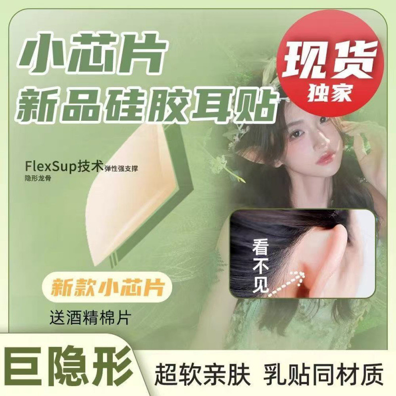 Upgraded Invisible Elf Ear Sticker Silicone Chip Veneer Ear…