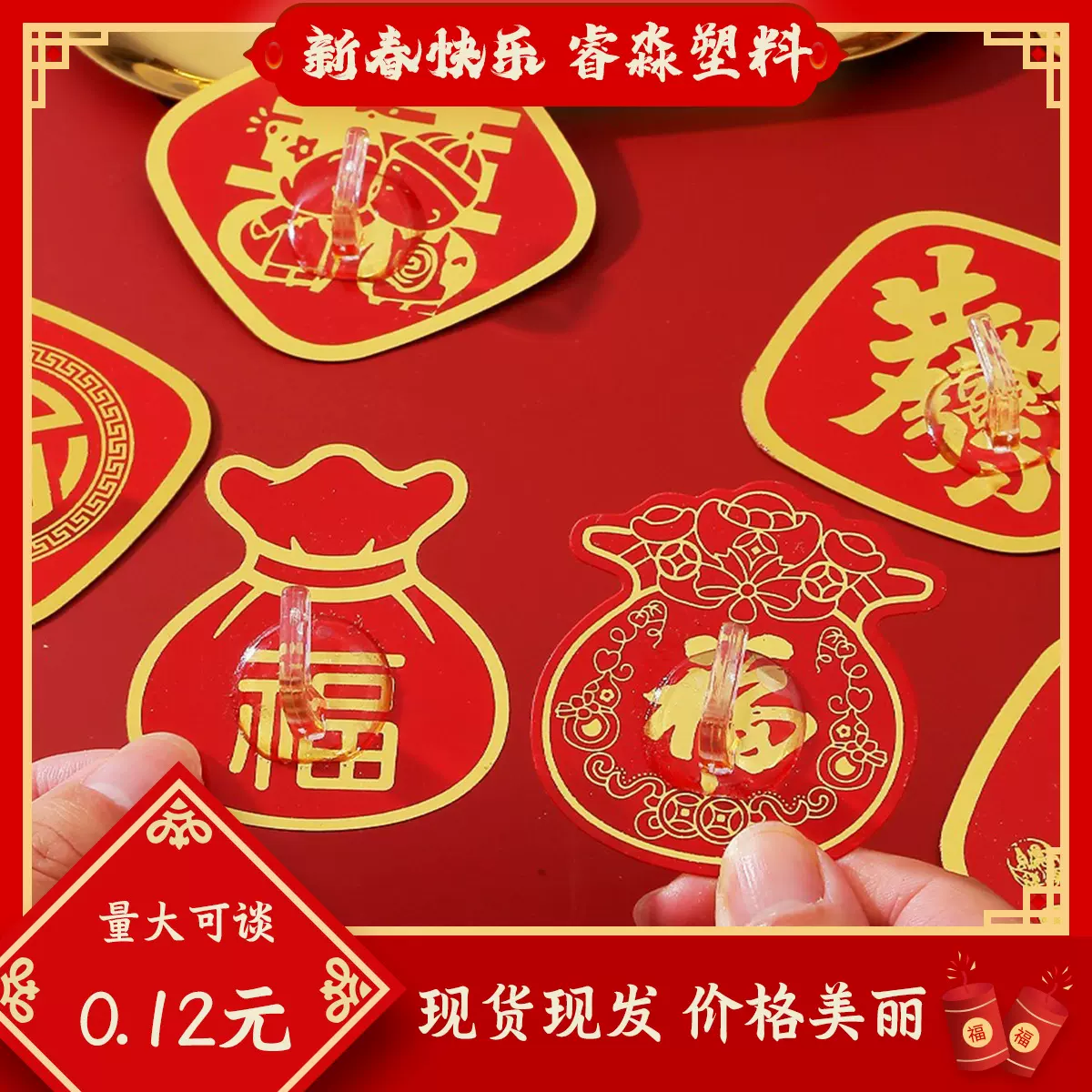 免打孔强力挂钩粘钩国潮喜庆挂钩婚庆喜字无痕贴片年味福字挂钩