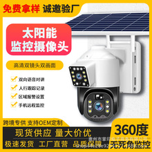 太阳能户外摄像头无电无网监控器室外360度旋转手机远程夜视双摄