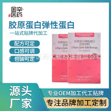 胶原蛋白弹性蛋白粉固体饮料 水解胶原蛋白固体饮料复合蛋白粉剂