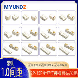 1.0mm间距带锁卧立针座连接器母座端子接插件2P-15P可选 贴片端子