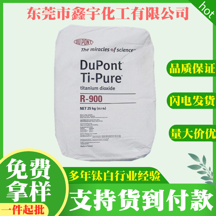 批发代理 杜邦科幕钛白粉r900 涂料用白度好易分散金红石型钛白粉