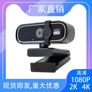 1080P\2K\4K高清电脑USB摄像头网络教学视频会议网络直播
