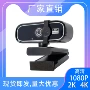 usb会议教学直播摄像头