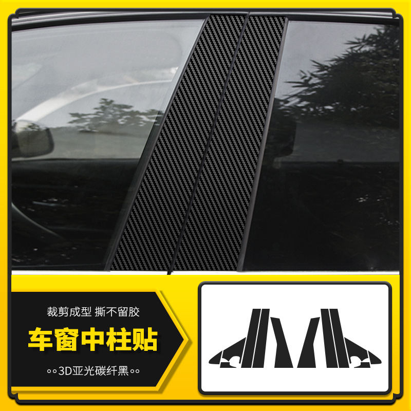 윈도우 중앙 기둥 [매트 카본 블랙]]