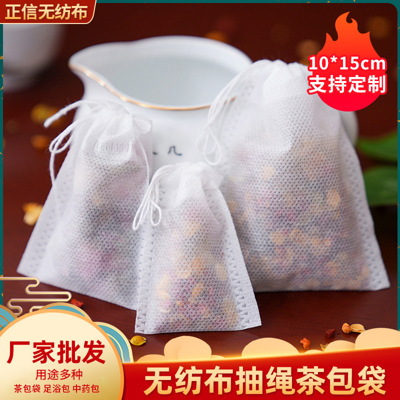 一次性泡茶袋10*15cm食品级煎药袋煲汤过滤袋足浴包抽绳茶包袋
