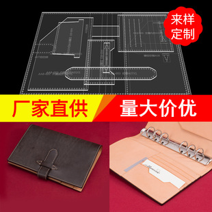 Handmade leather diy leather acrylic non-cutting paper pattern A6 notebook book sub-version drawing template