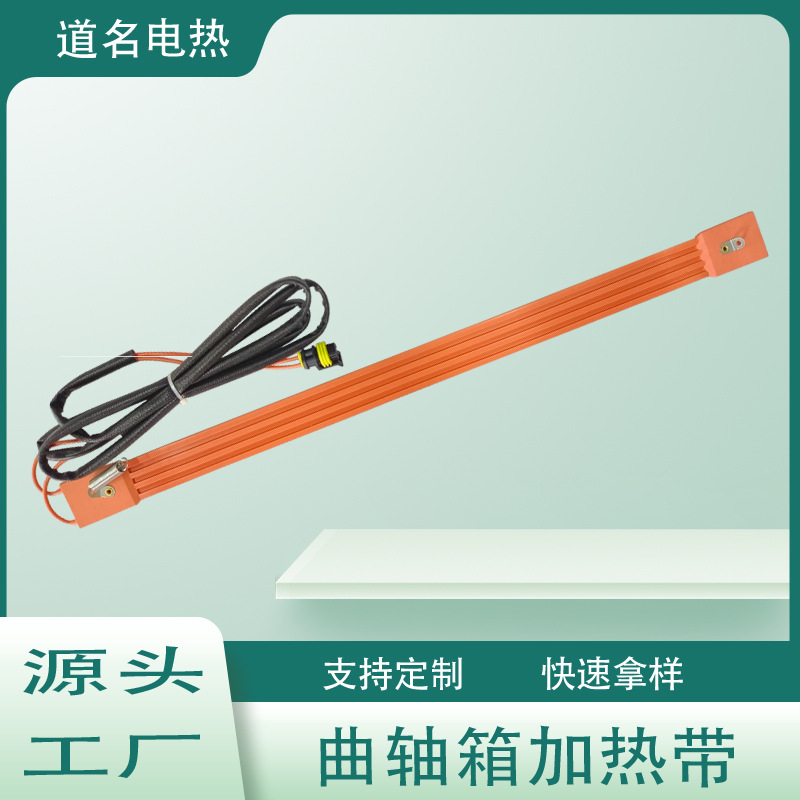 4芯空调压缩机加热带 空气能热泵加热带 新风系统加热带