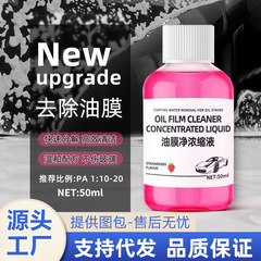 窓濃縮ガラス油膜除去剤高効率洗浄ガラス水前フロント自動車強力洗浄剤