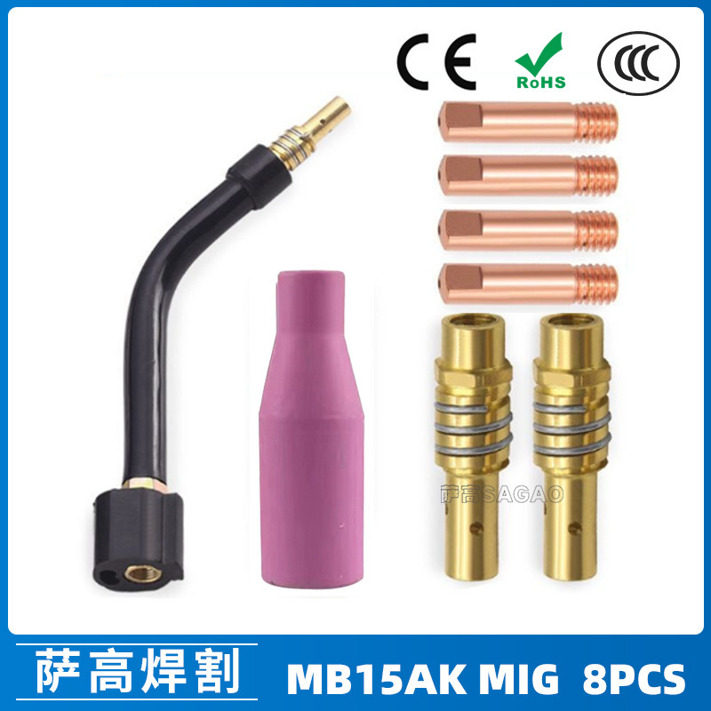 MB15AK焊枪弯管保护嘴MIG连杆气保焊枪配件导电嘴15AK焊枪8PCS