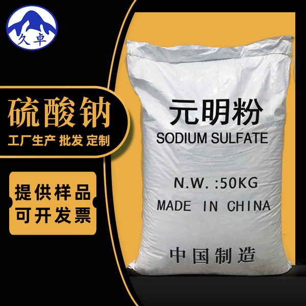 Supply of Yuanming powder industrial grade 99 content -free sodium…