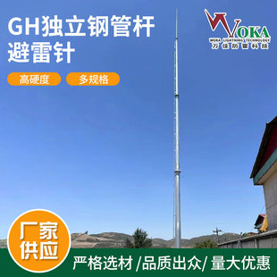 Gh-21Gh-22Gh-23 Circular Lightning Arrester Gh-26Gh-24Gh- 25m Steel Pipe Independent Lightning Arrester for Lightning Protection