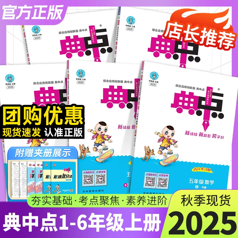Издание 2025 года: китайский и математика, английский и зарубежные исследования, Циндао, комплексный инновационный класс, 3-й класс, 2025