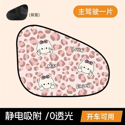 Side Window Sun Protection, Heat – Car curtains - three-leopard-print-cats-electrostatic-sunshade-for-the-drivers-seat