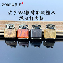 佐罗592短款摇臂半自动木质厂家批发紫檀木壳煤油防风打火机