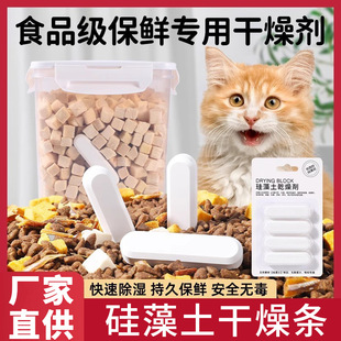 Pet Food Food Desiccant Cat Food Dog Food Storage Barrel Sealed Vacuum Barrel Diatomite Dehumidification Moisture-proof Drying Strip
