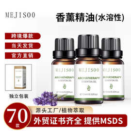 外贸跨境70款水溶性香薰精油加湿器专用室内家用香氛香薰精油