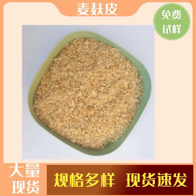 Пшеничные отруби, оптовый производитель, прямые волосы, съедобные бактерии, сорт корму, большие отруби, смешанные отруби, наживка, мелкие отруби