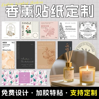 香薰贴纸定制异形logo 不干胶标签精油香水护肤化妆品防水防油PVC
