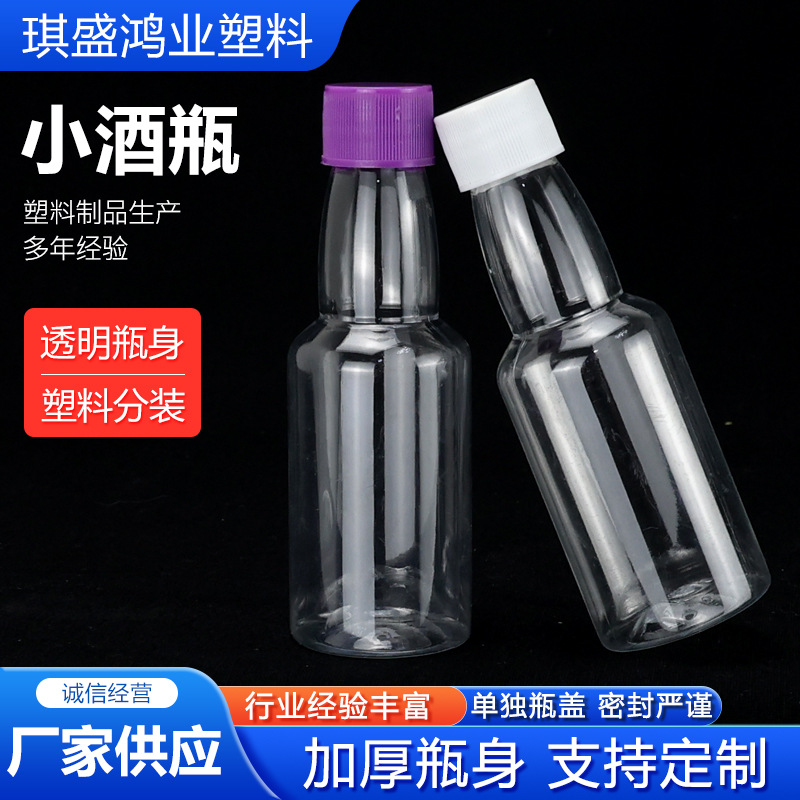 小酒饮料瓶透明塑料瓶小酒造型分装瓶透明啤酒瓶液体长颈塑料瓶