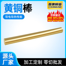 h59/h62黄铜棒 直径4-80mm实心无毛刺黄铜棒定尺厂家现货
