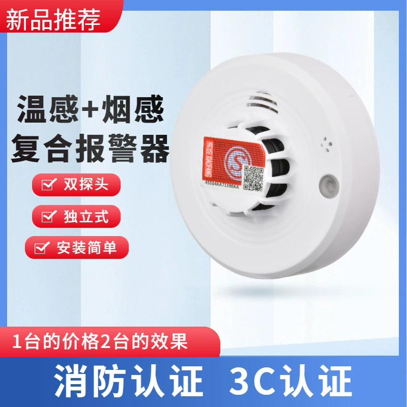 Дымовой извещатель пожарной безопасности, сертифицированный 3C, датчик дыма и температуры для коммерческого и бытового использования.