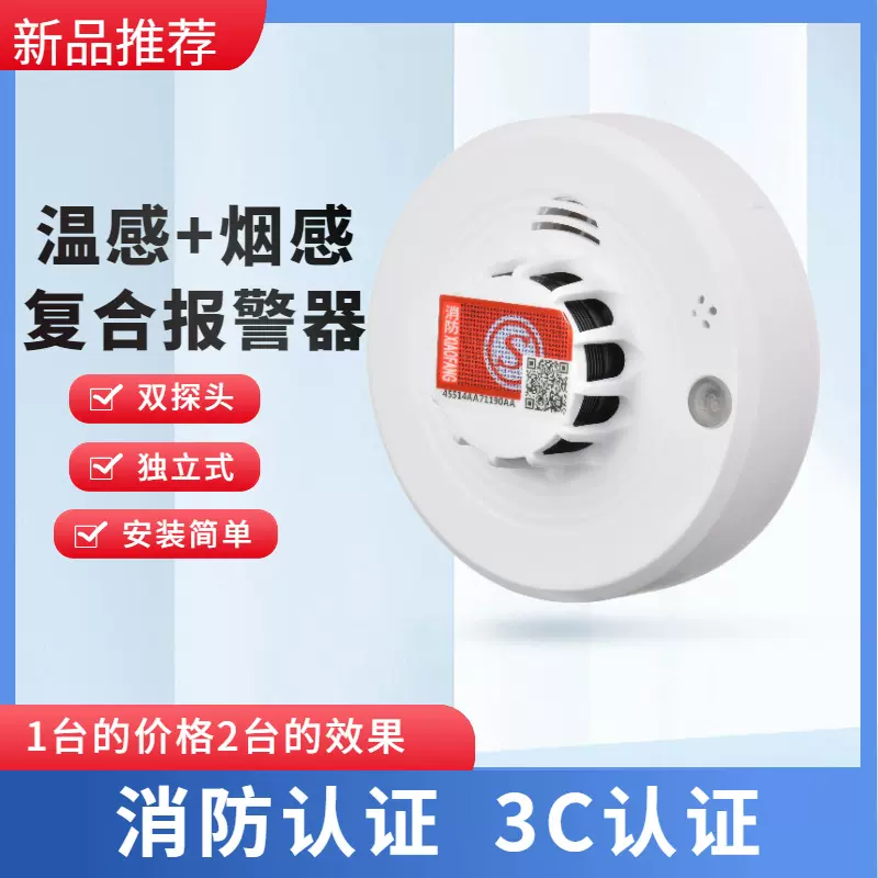烟雾报警器消防3c认证火灾烟感探测器商用家用烟温感应警报传感器