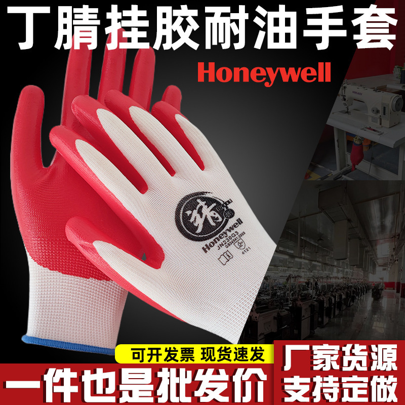 霍尼韦尔JN230G3丁腈涂层工作尼龙针织掌浸胶耐油耐磨劳保手套